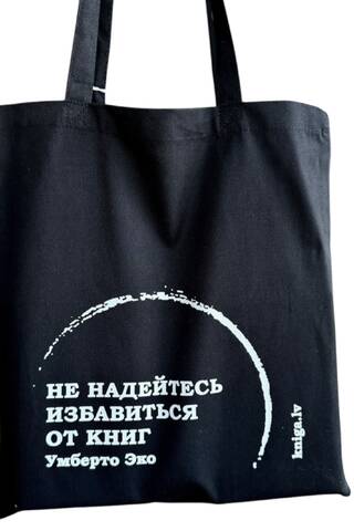 Шоппер Полярис «Не надейтесь избавиться от книг»