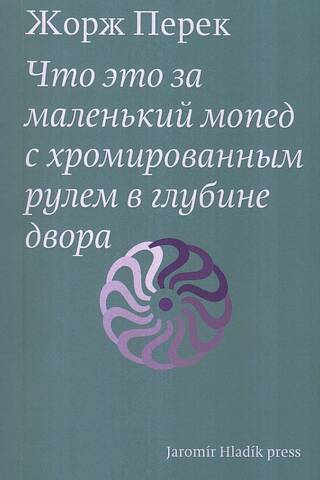 Что это за маленький мопед с хромированным рулем в глубине двора?