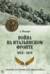 Война на Итальянском фронте. 1915-1918