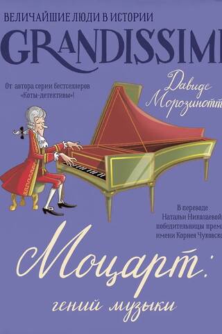 Mozart: a musical genius