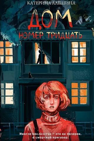 House number thirty