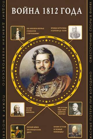 Война 1812 года
