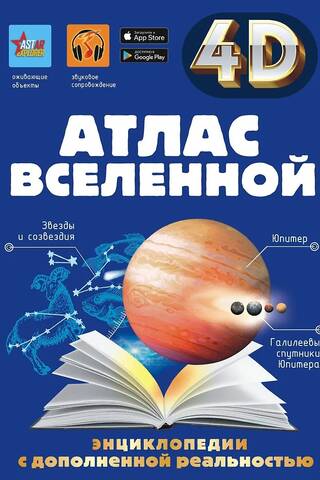 Атлас Вселенной