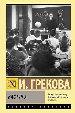Кафедра