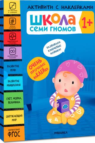 School of the Seven Dwarfs. Sticker Activity. Set 1+