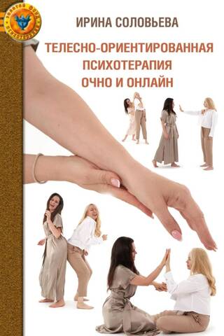 Body-oriented psychotherapy in person and online