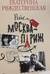 Рейс Москва-Париж