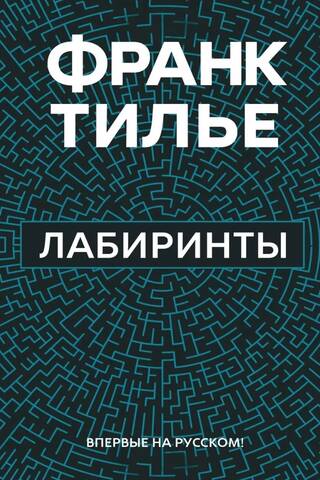 Labyrinths