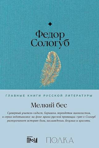 Мелкий бес