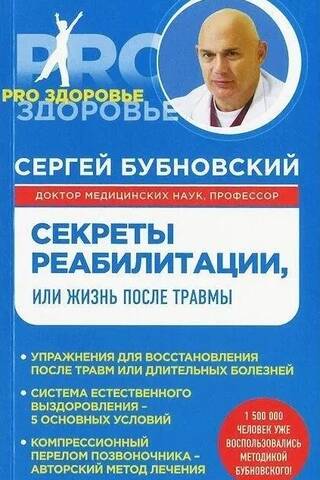 Секреты реабилитации, или Жизнь после травмы