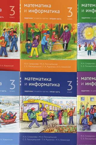 Математика и информатика. 3 класс. Задачник. В 6 частях