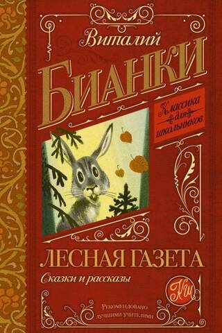 Лесная газета