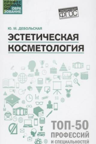 Эстетическая косметология