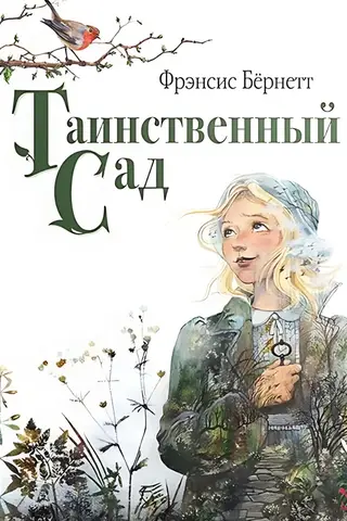 The Secret Garden