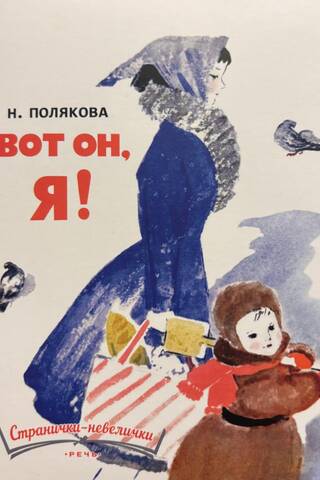 Вот он, Я!