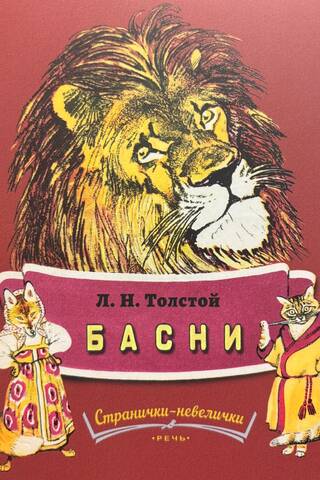 Басни