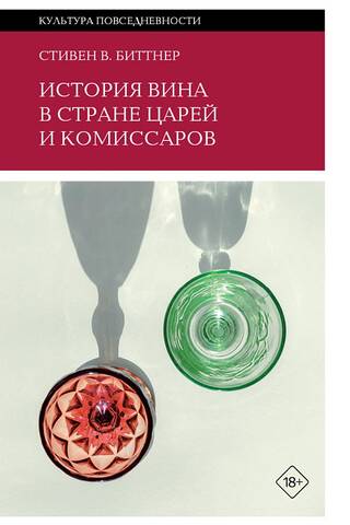 История вина в стране царей и комиссаров
