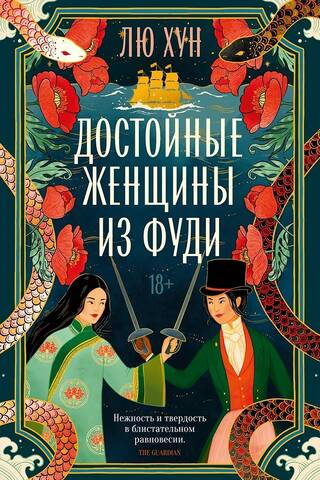 Достойные женщины из Фуди