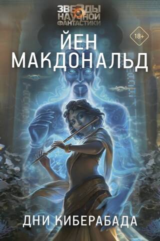 Дни Киберабада