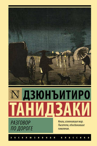 Разговор по дороге