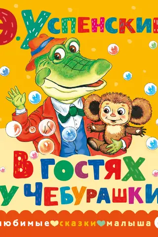 Visiting Cheburashka