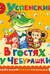 В гостях у Чебурашки