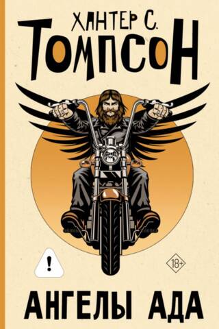 Hell's Angels