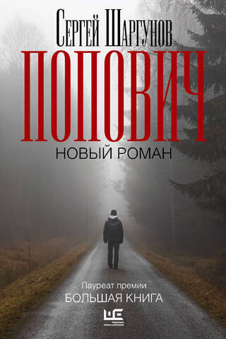 Попович