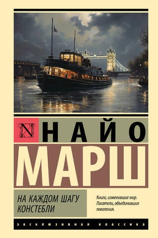 На каждом шагу констебли