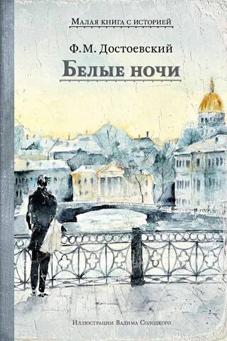 White Nights