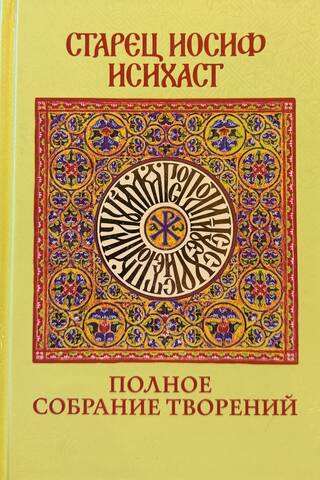 Полное собрание творений