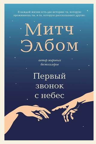 Первый звонок с небес