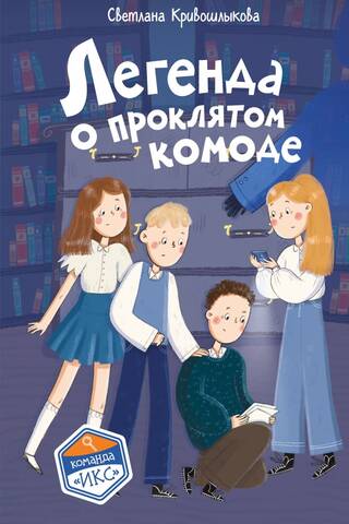 Легенда о проклятом комоде