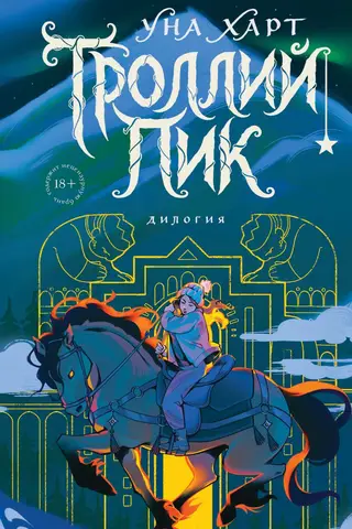 Troll Peak: The Series