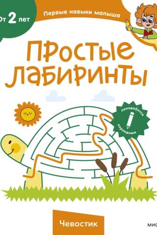 Простые лабиринты