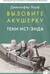 Вызовите акушерку. Тени Ист-Энда
