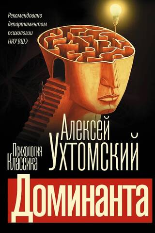 Доминанта