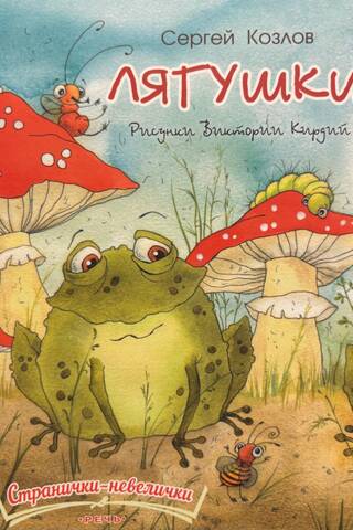 Frogs