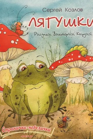 Frogs
