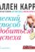 Легкий способ добиться успеха