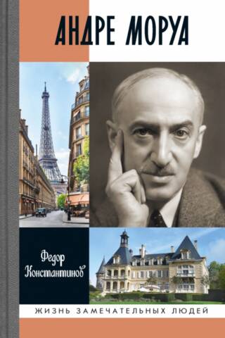 Andre Maurois