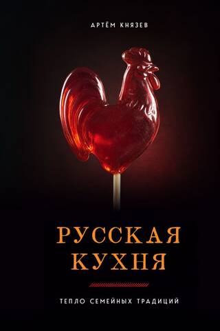 Russian Cuisine: The Warmth of Family Traditions