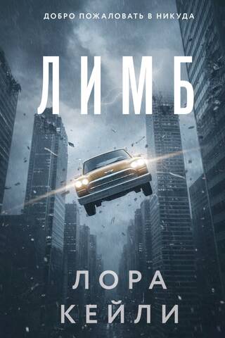 Лимб