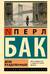 Дом разделенный