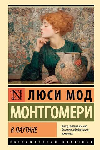 В паутине