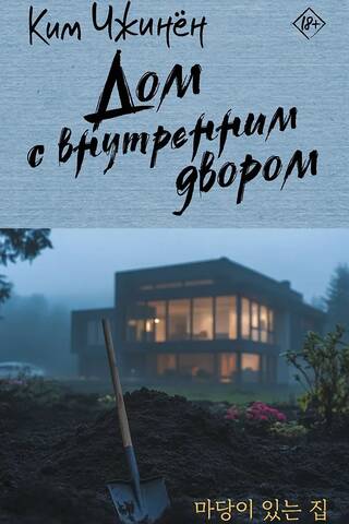 Дом с внутренним двором