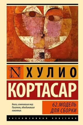 62. Модель для сборки