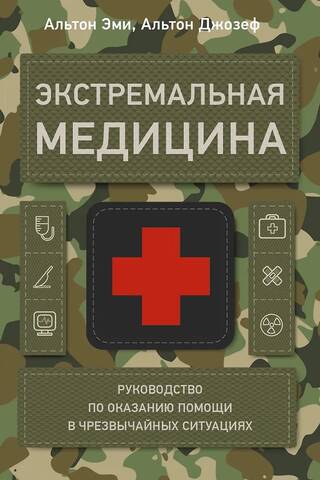 Emergency Medicine: A Guide to First Aid in Disasters