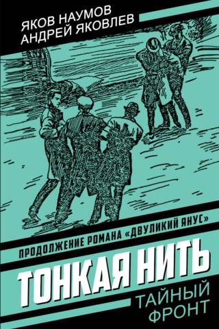 Тонкая нить