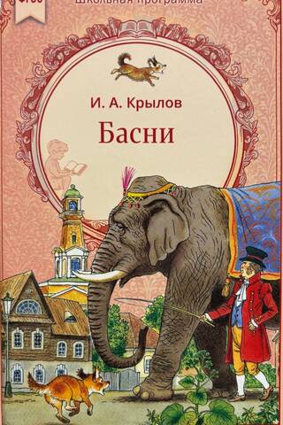 Басни